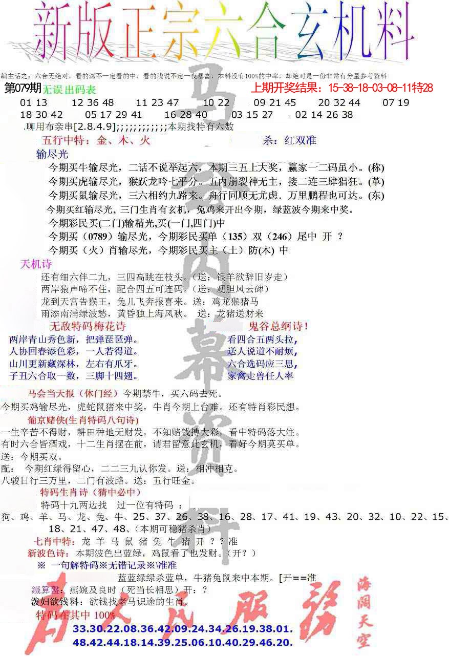 079期正宗六合玄机料[图]