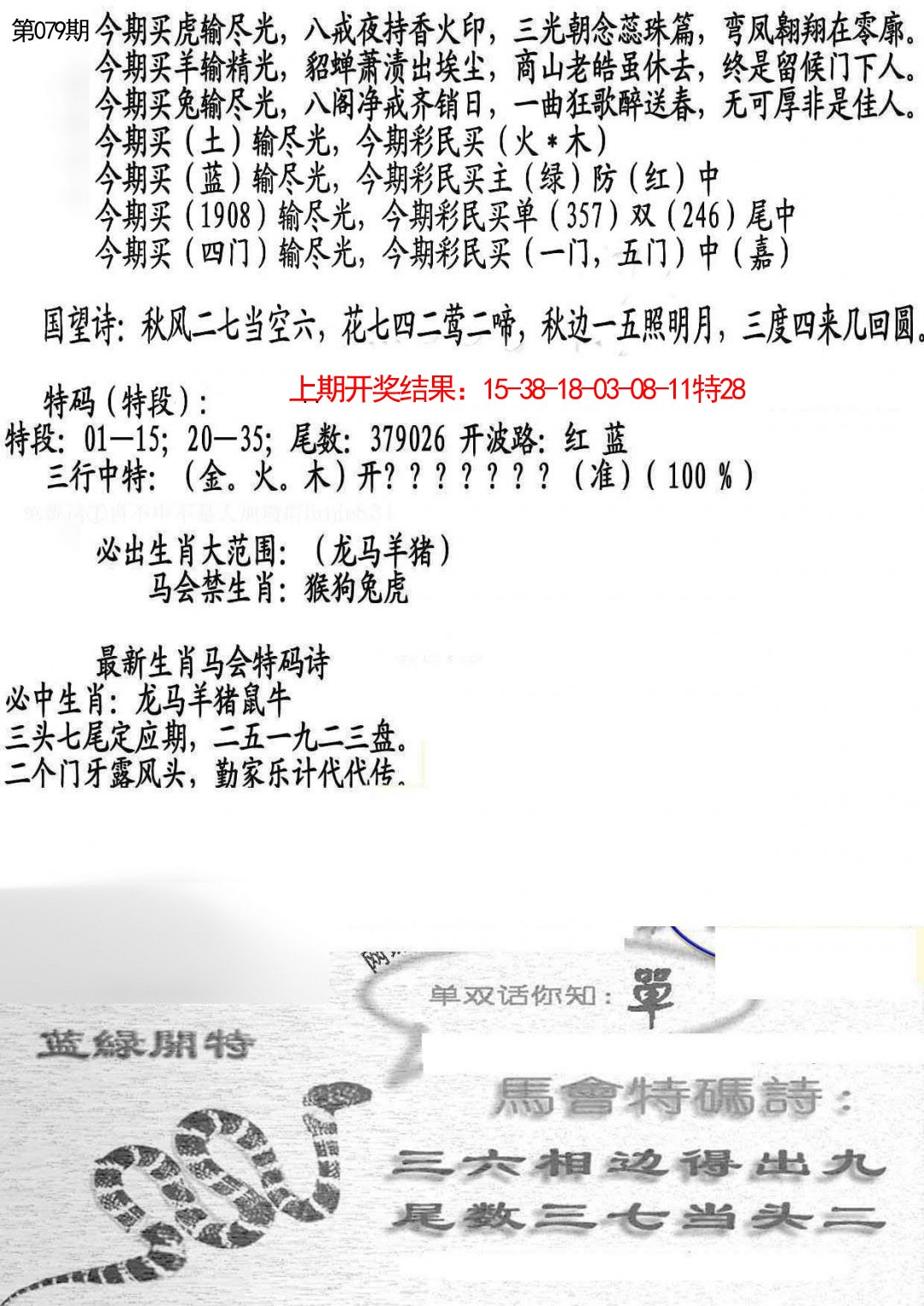 079期蛇报B[图]