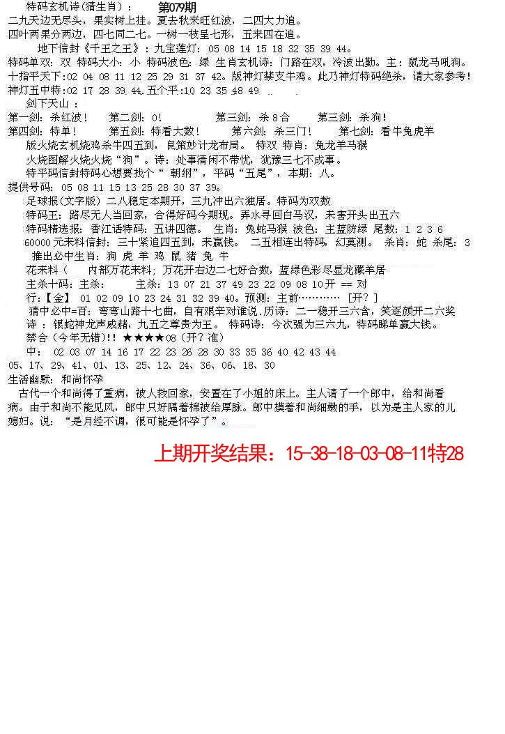 079期五星报B[图]