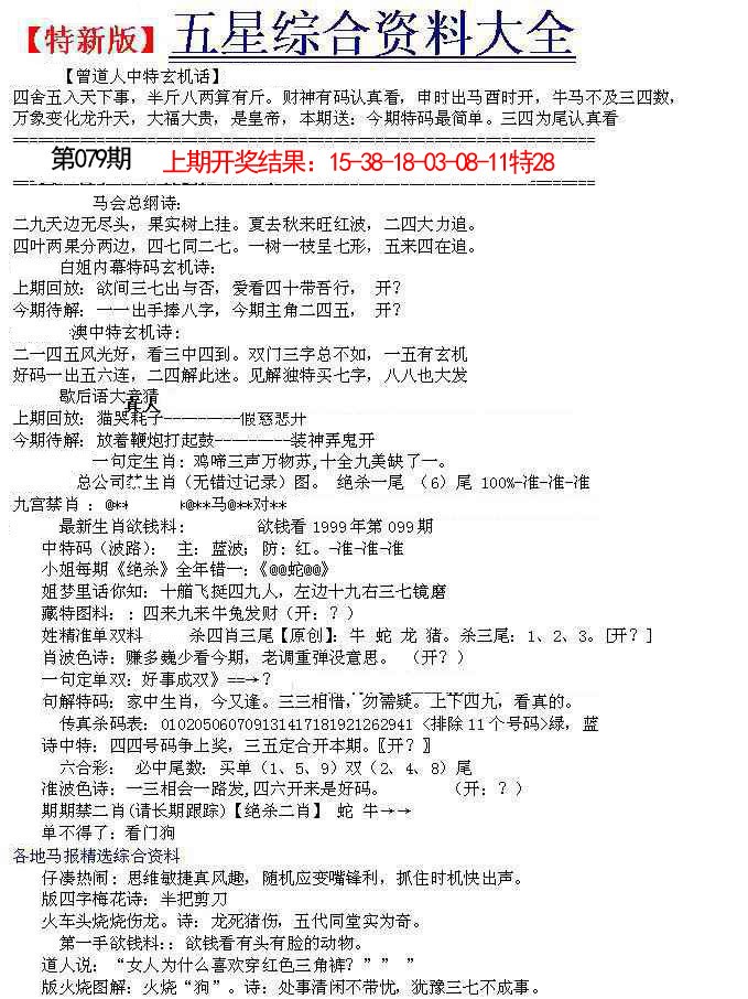 079期五星报A[图]