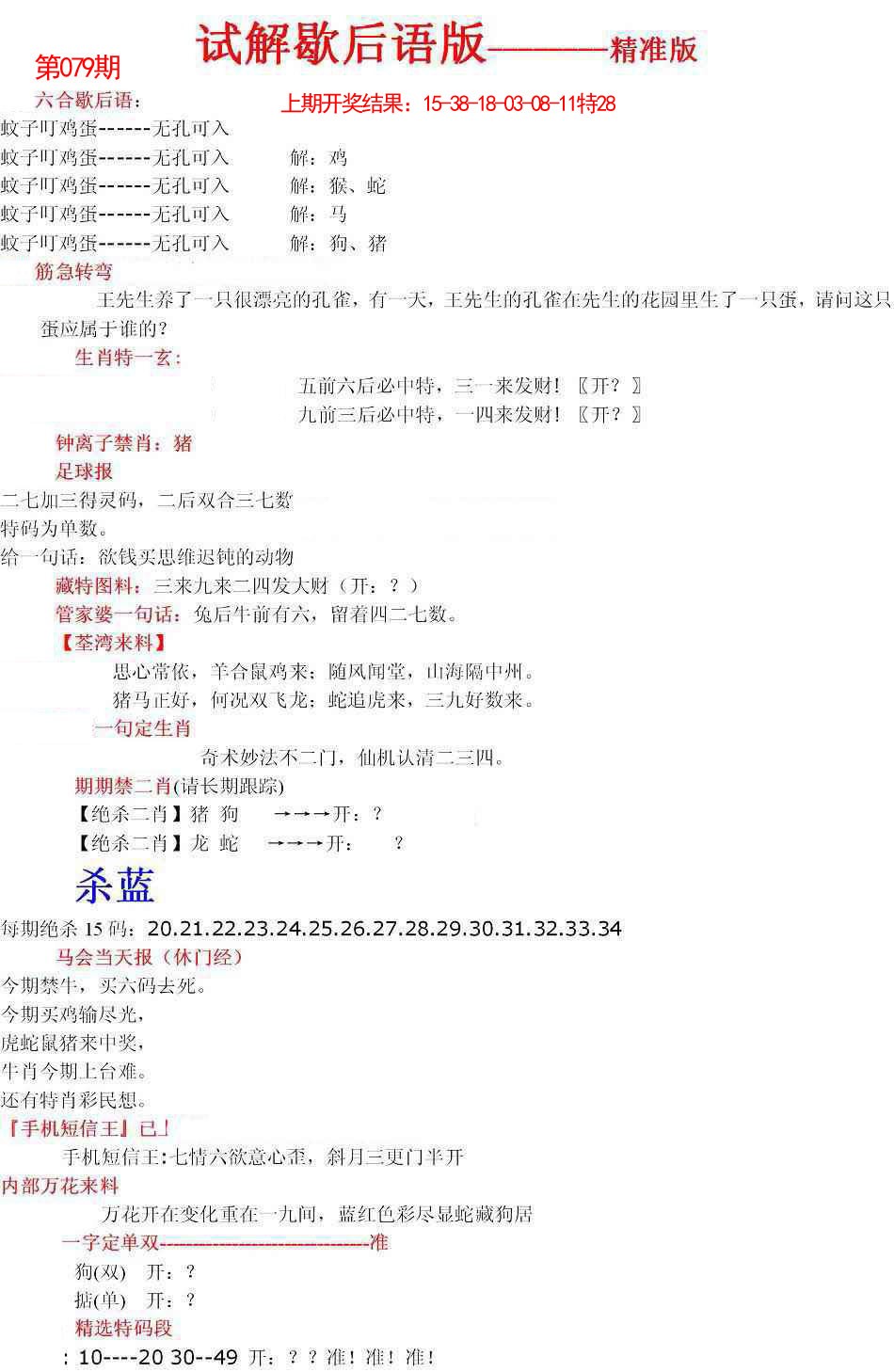 079期六合一点红B[图]