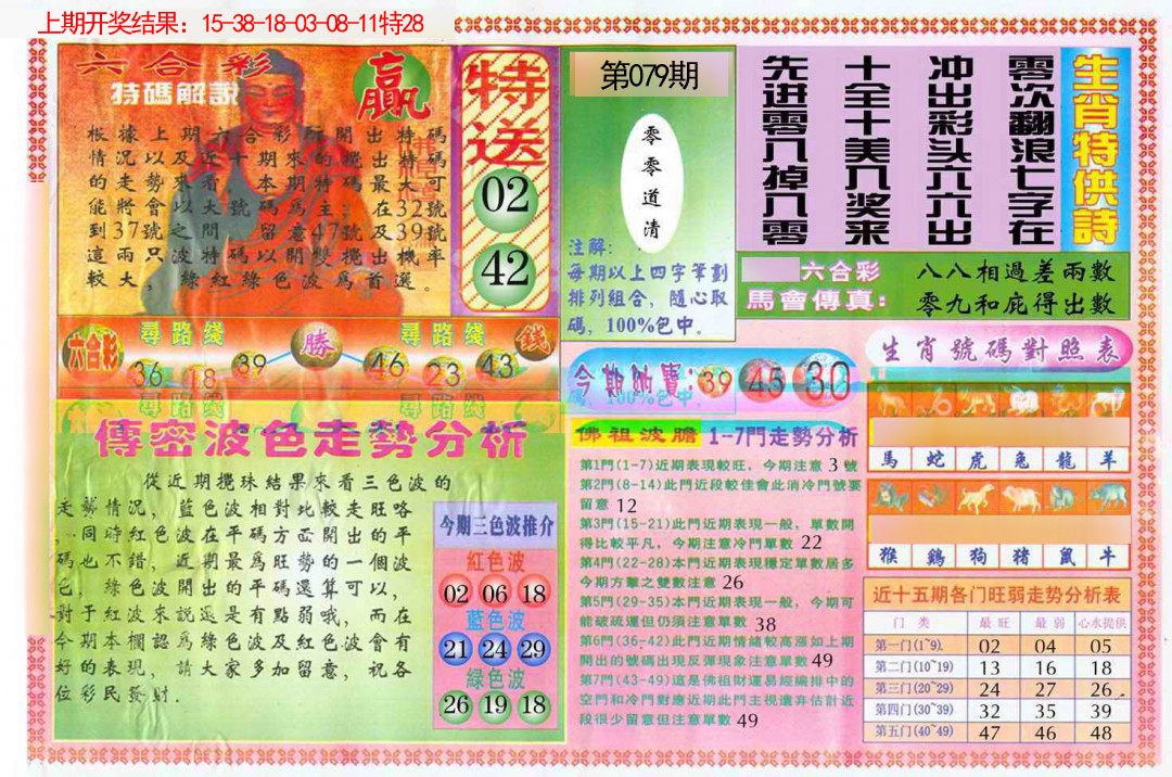 079期白小姐三点传密B[图]