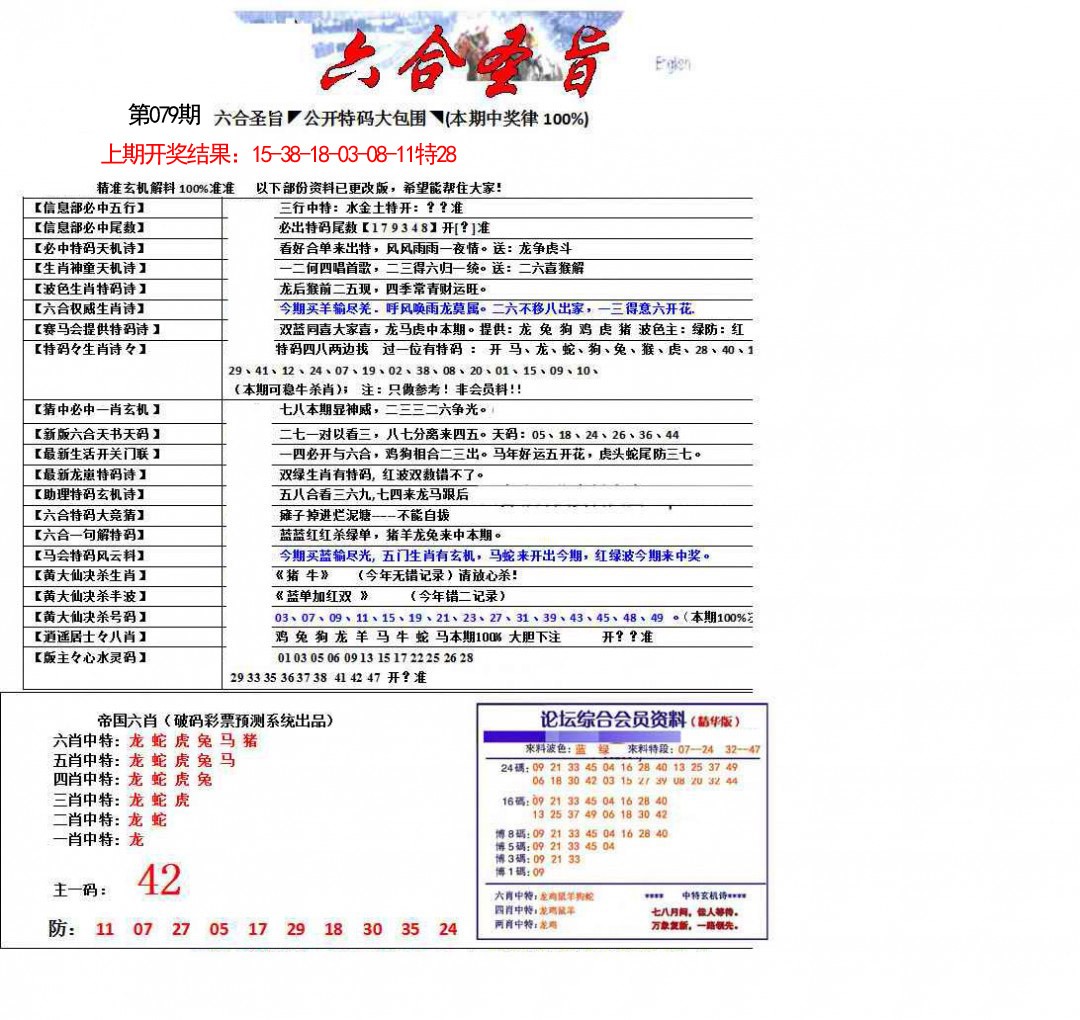 079期六合圣旨[图]