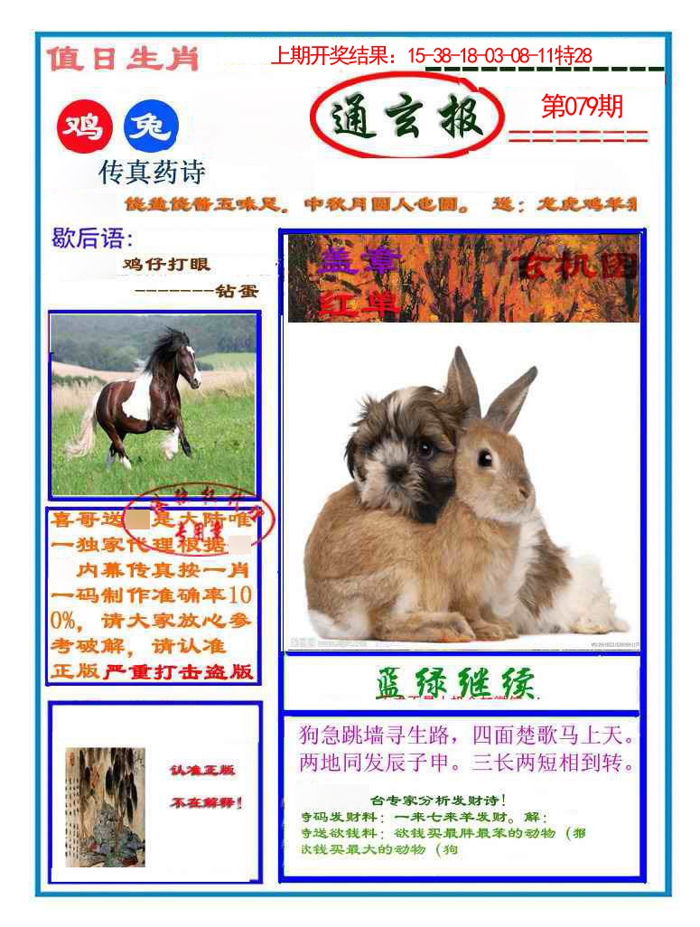 079期通玄报[图]