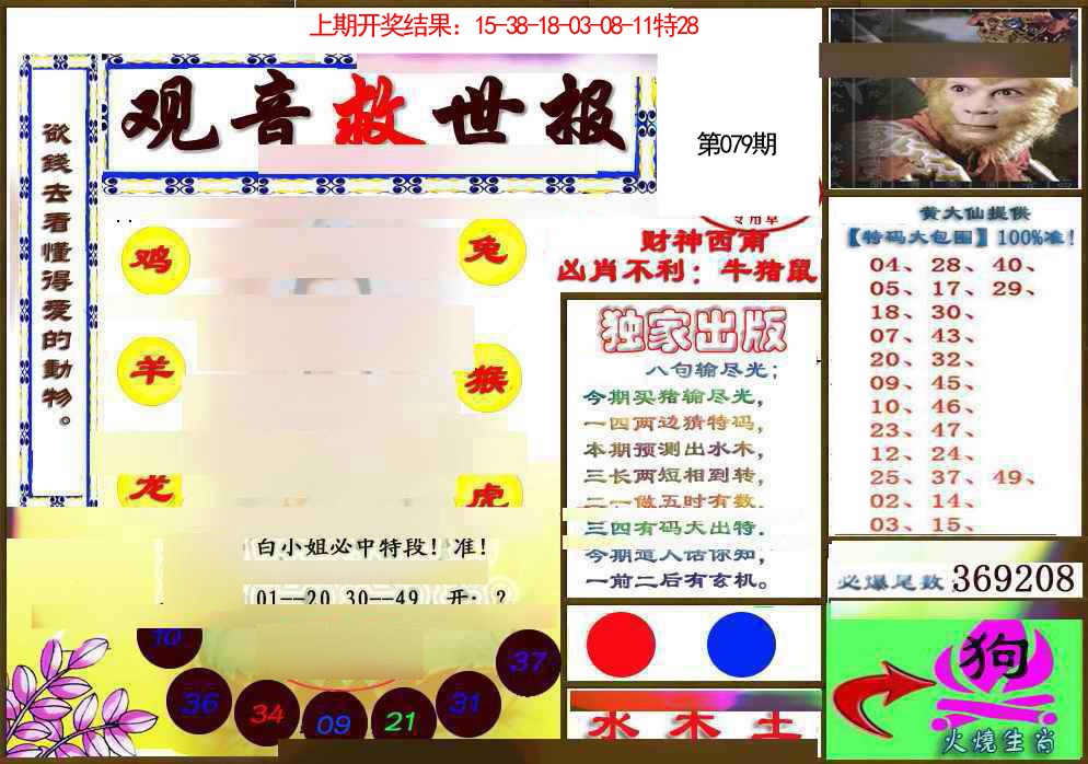 079期(另)观音救世密报[图]
