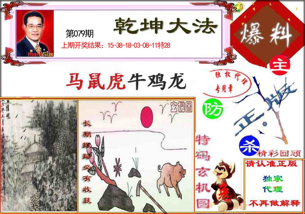079期乾坤大发[图]