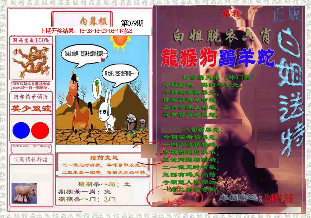 079期日月内幕报[图]