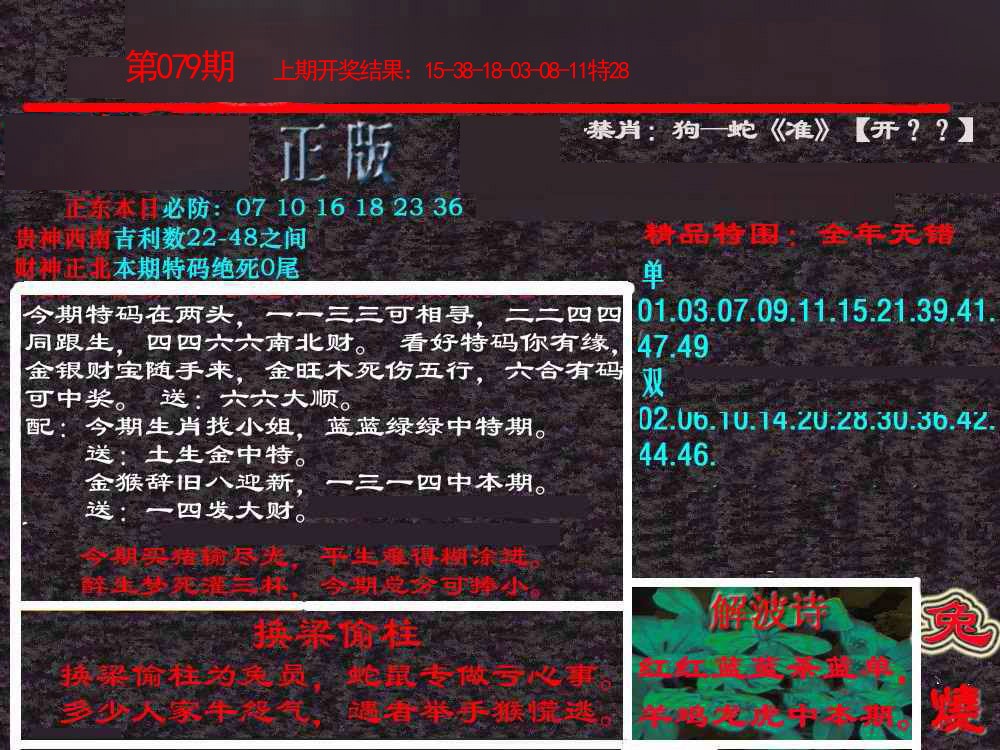 079期新港内幕[图]