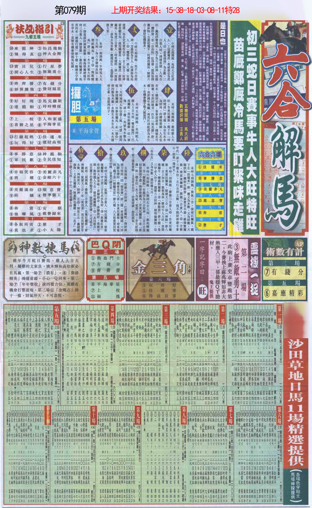 079期六合财经B加大版[图]