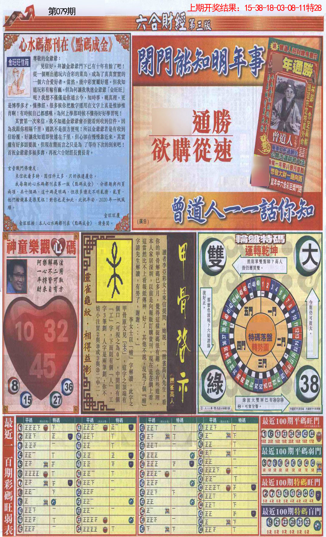 079期六合财经C加大版[图]