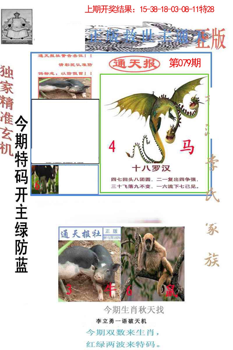 079期李力勇通天报[图]