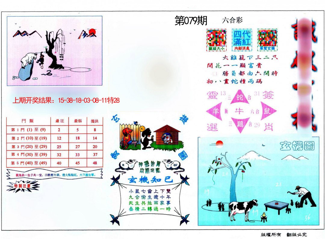 079期识破玄机[图]