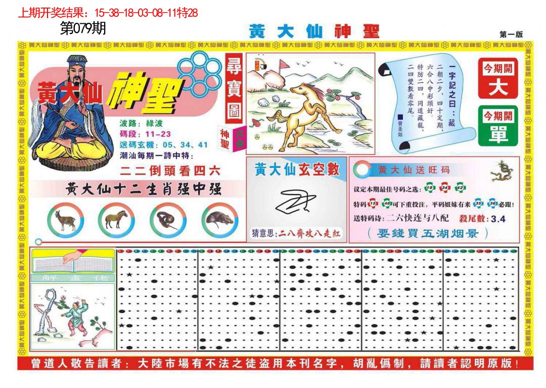 079期黄大仙神圣A[图]