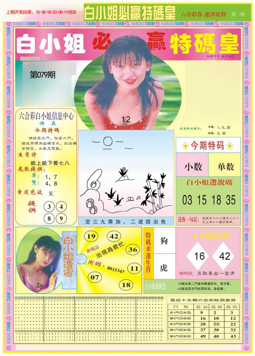 079期白小姐必赢A[图]