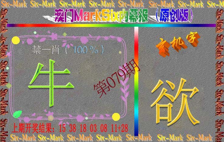 079期赛马会内幕报(原创版）[图]