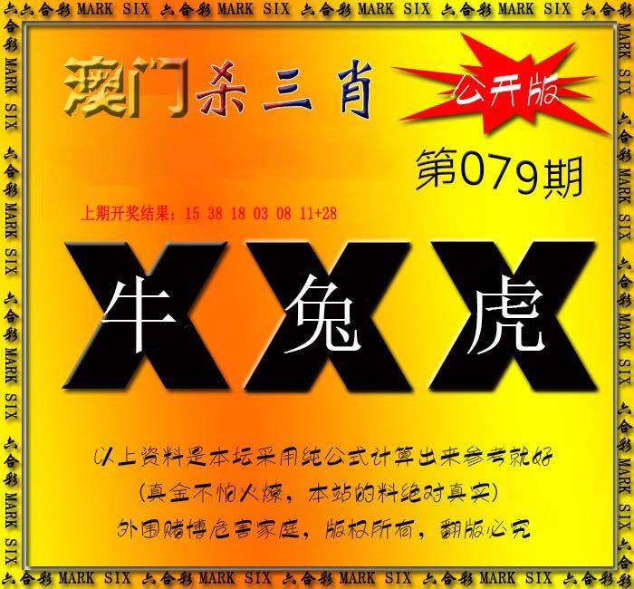 079期杀三肖 {公开版}[图]