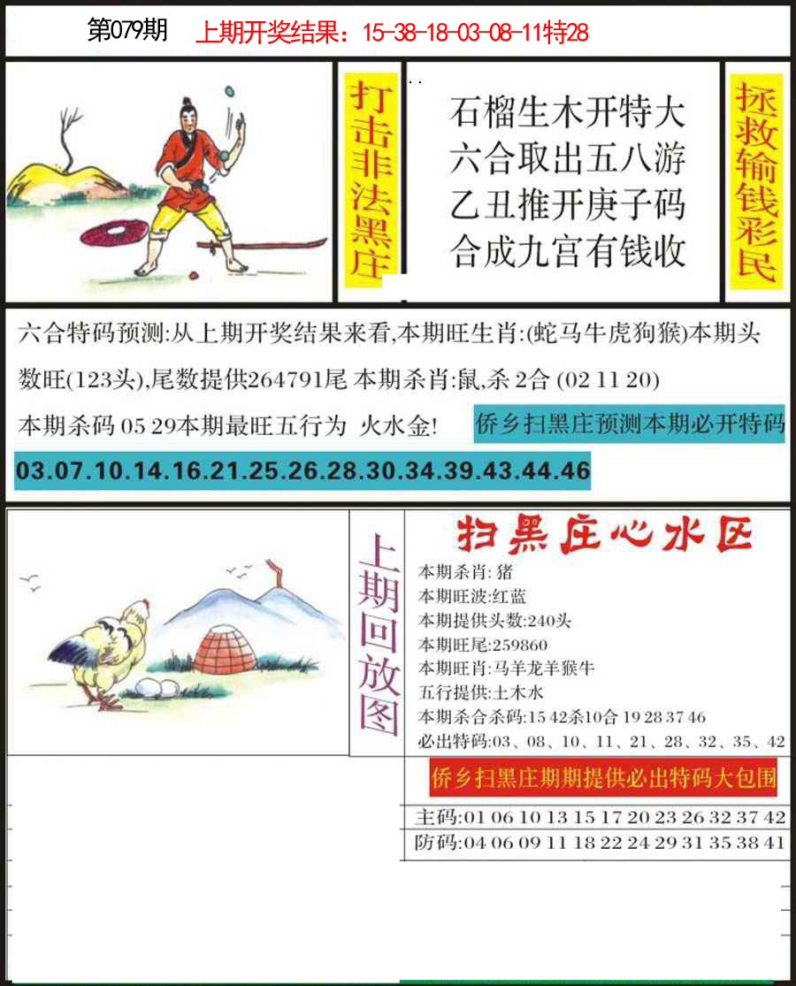 079期侨乡狂扫黑庄[图]