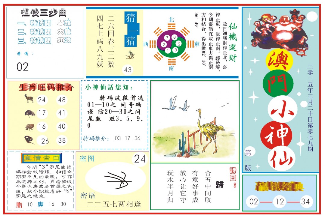 079期小神仙-1[图]