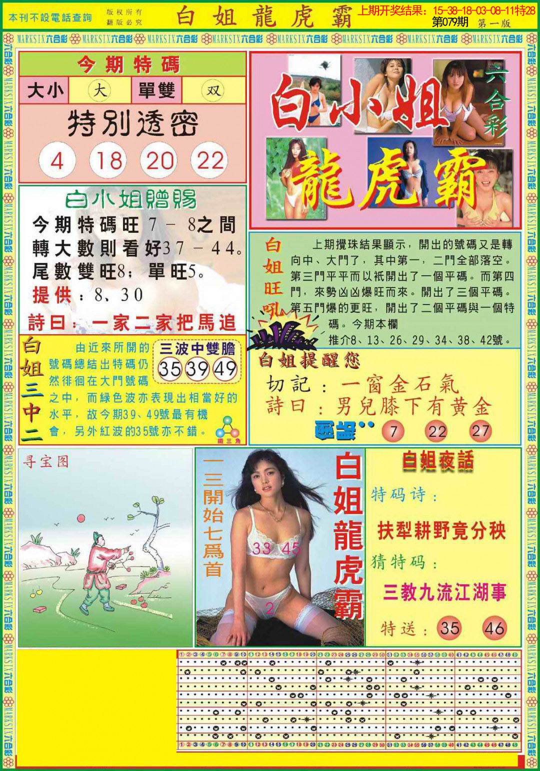 079期白小姐龙虎霸A[图]