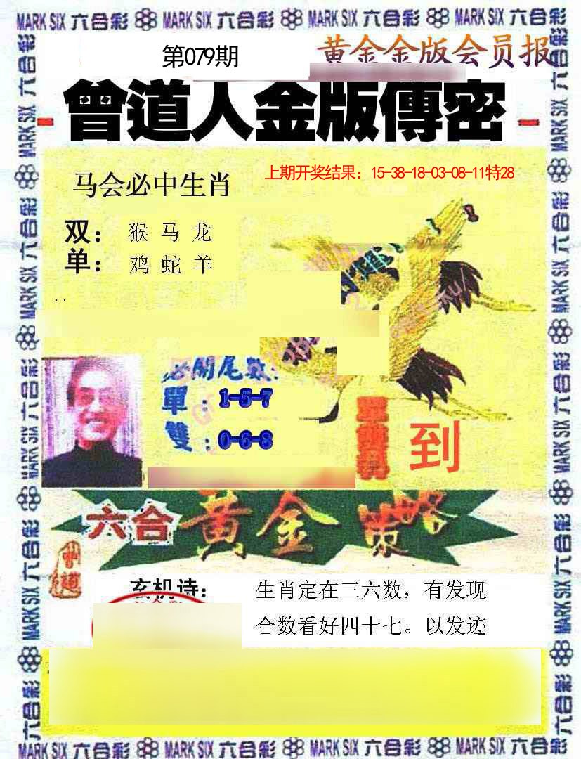 079期曾道人传密[图]