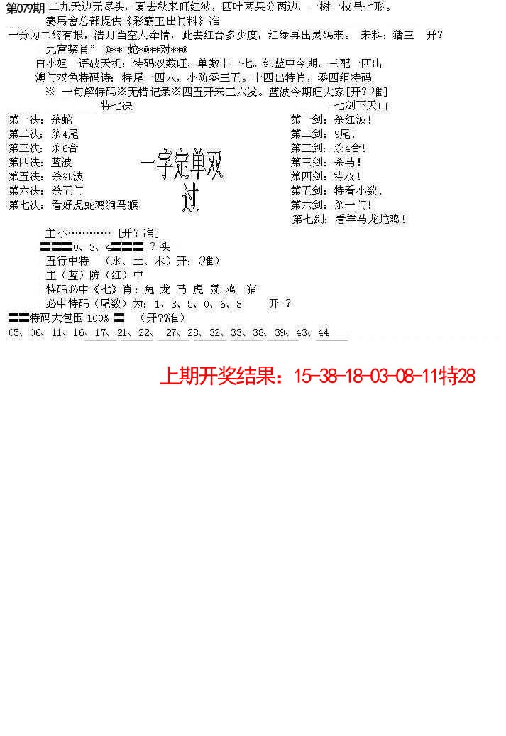 079期特新五鬼B[图]