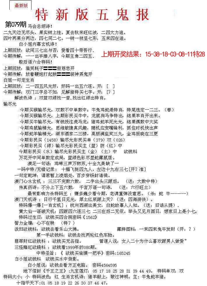 079期特新五鬼A[图]