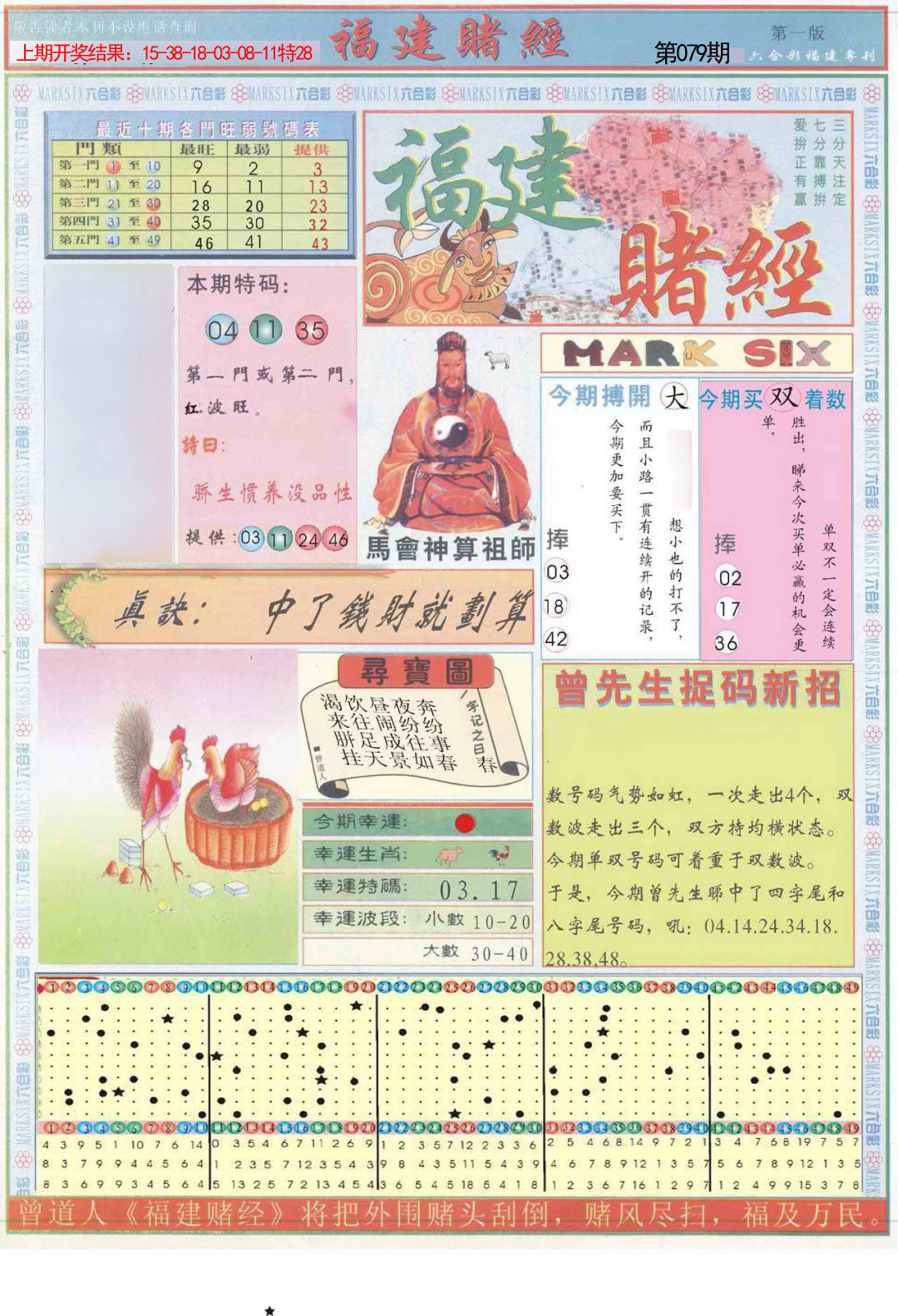 079期福建赌经A[图]