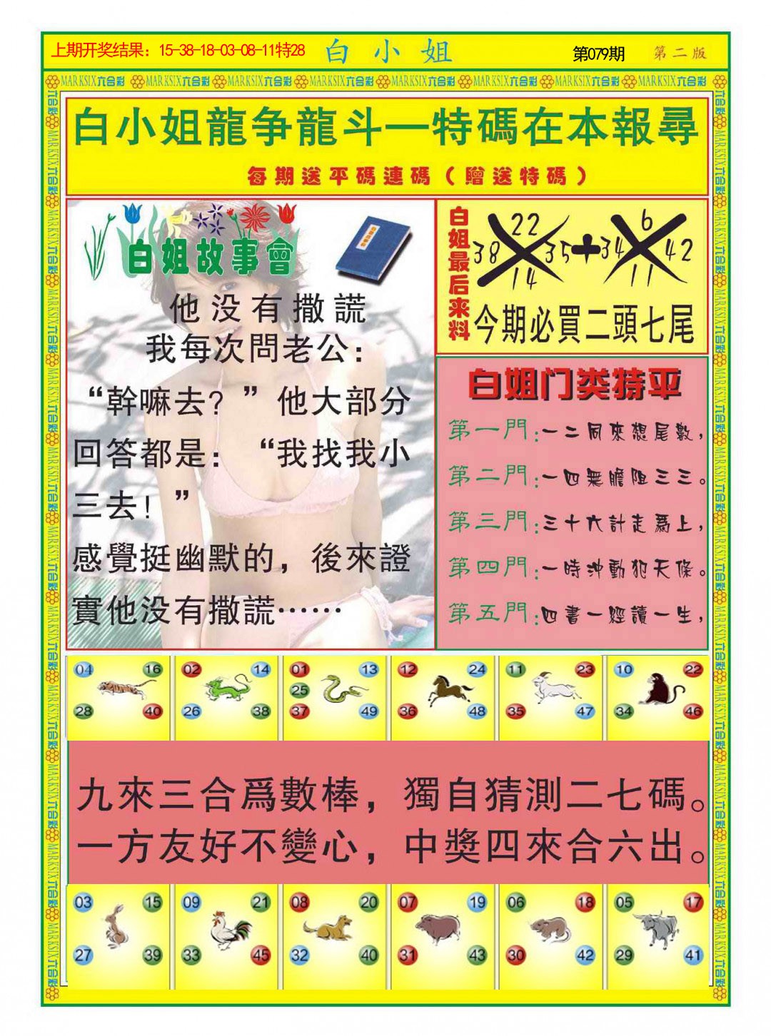 079期白小姐龙虎霸B[图]