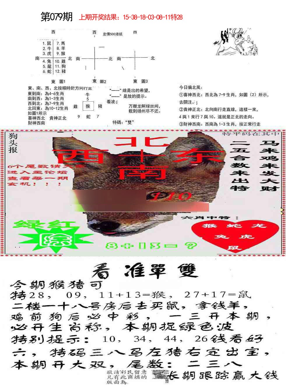 079期特码内幕B[图]