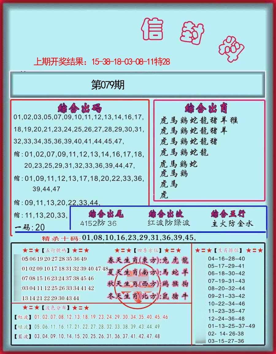 079期信封料[图]