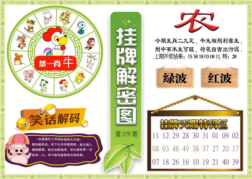 079期挂牌解密[图]