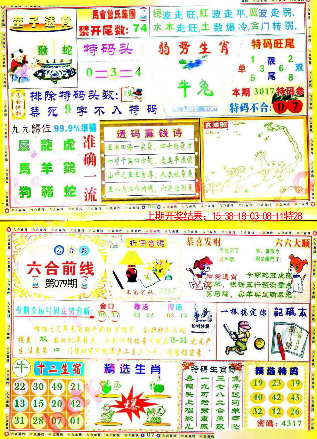 079期六合前线[图]