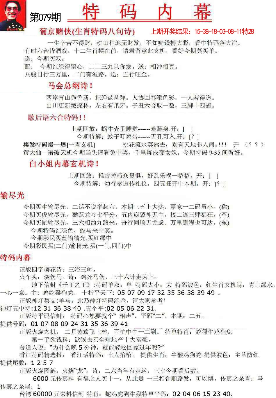 079期特码内幕A[图]