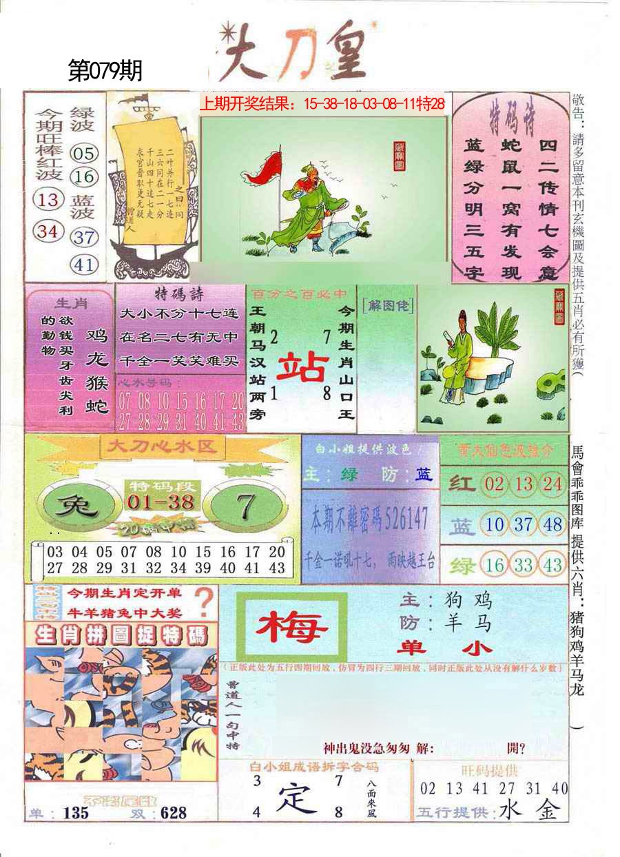 079期大刀皇[图]