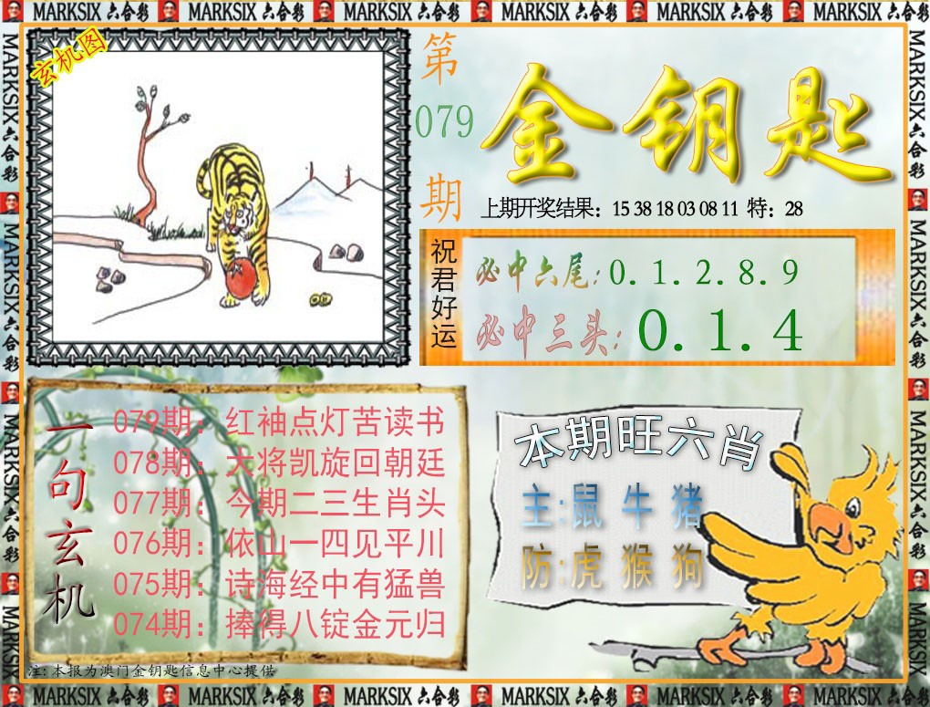 079期金钥匙[图]