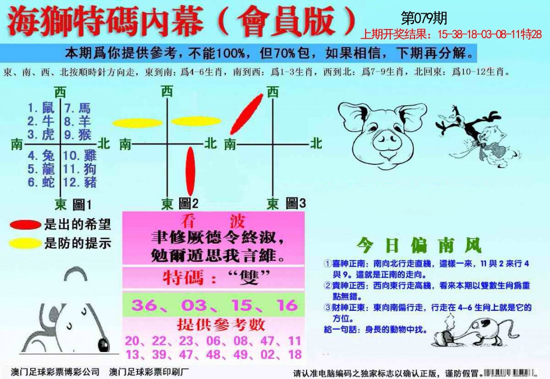 079期海狮特码会员报[图]