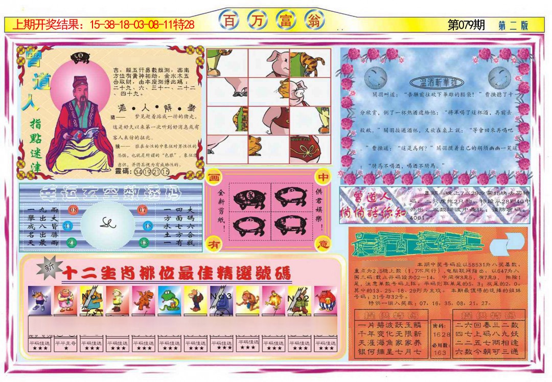 079期百万富翁B[图]