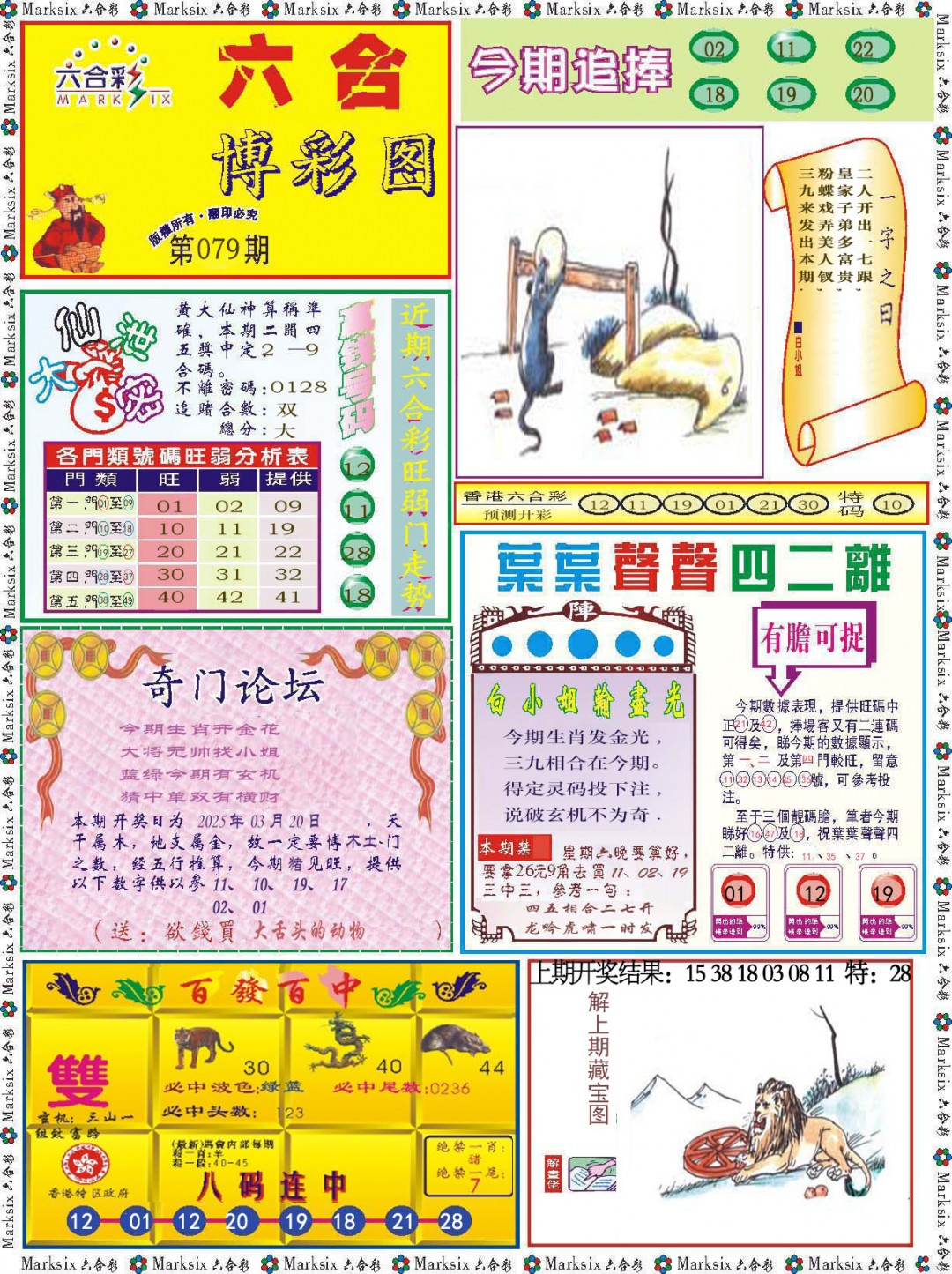 079期六合博彩图[图]