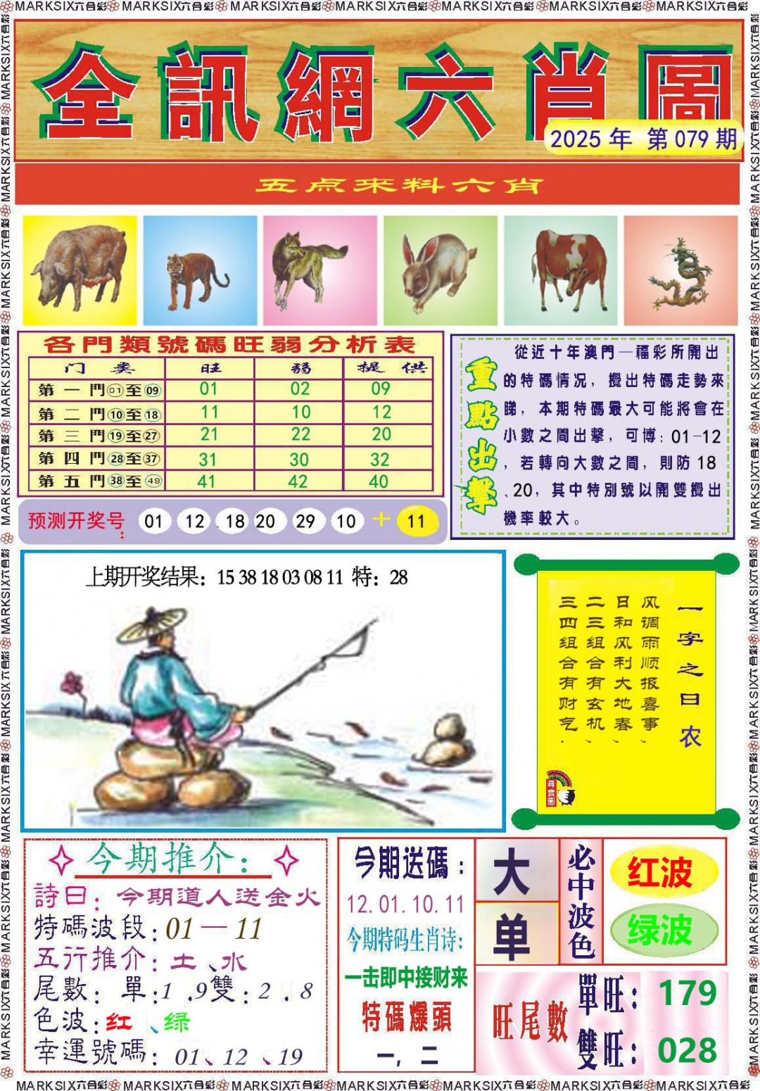 079期全讯网六肖图[图]