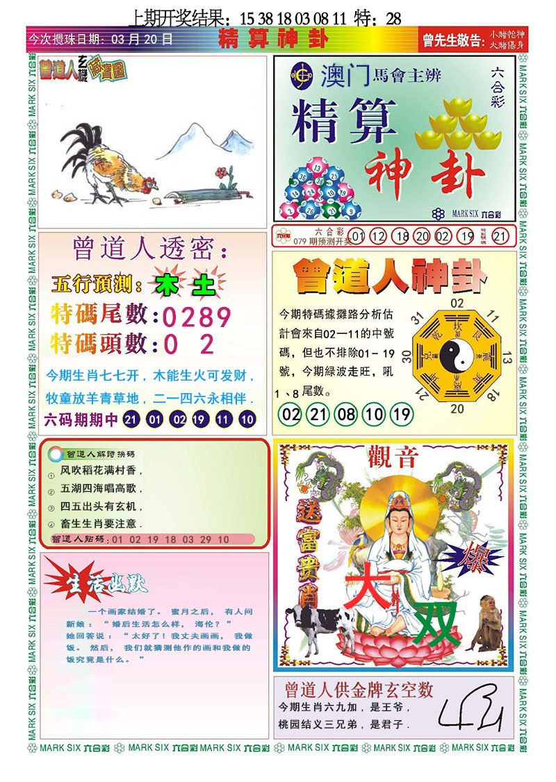 079期精算神卦[图]