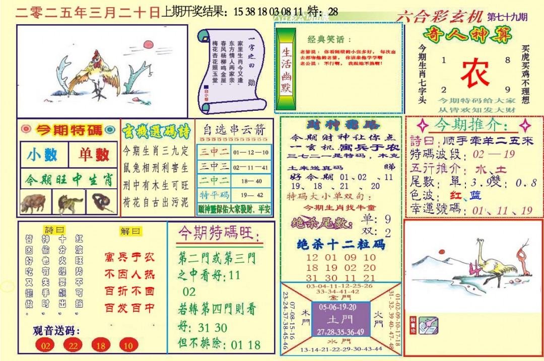 079期六合玄机[图]