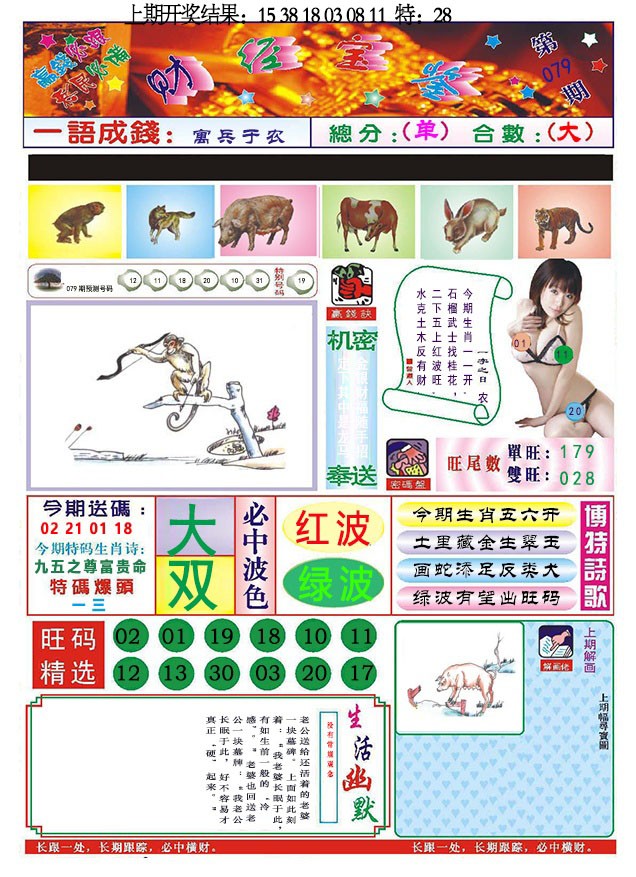 079期118财经宝鉴[图]