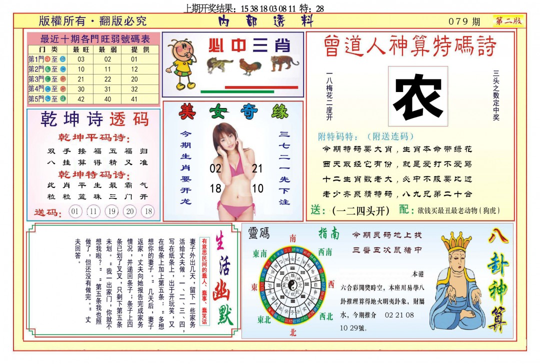 079期内部透料B[图]