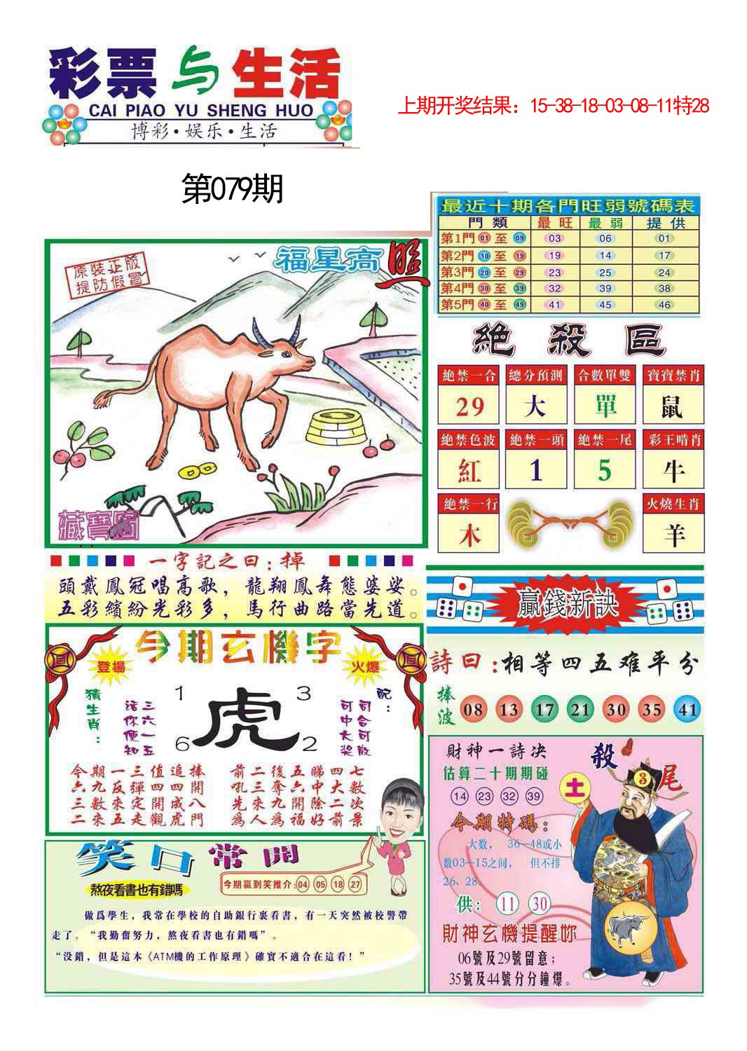 079期合众赌经A[图]