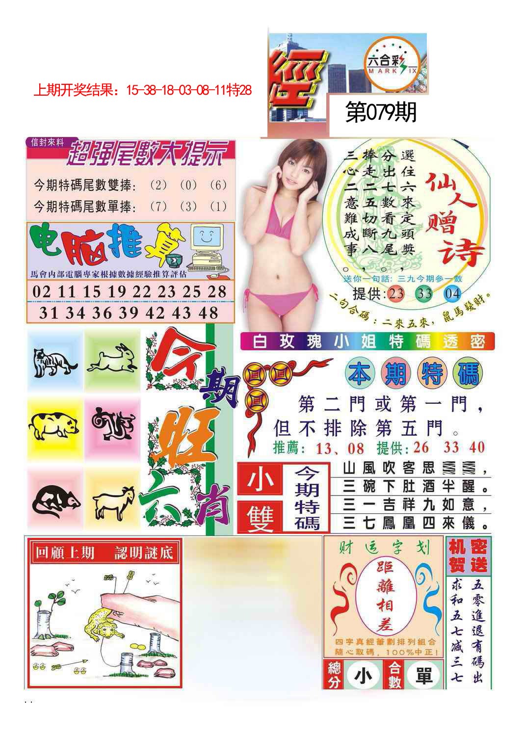 079期合众赌经B[图]