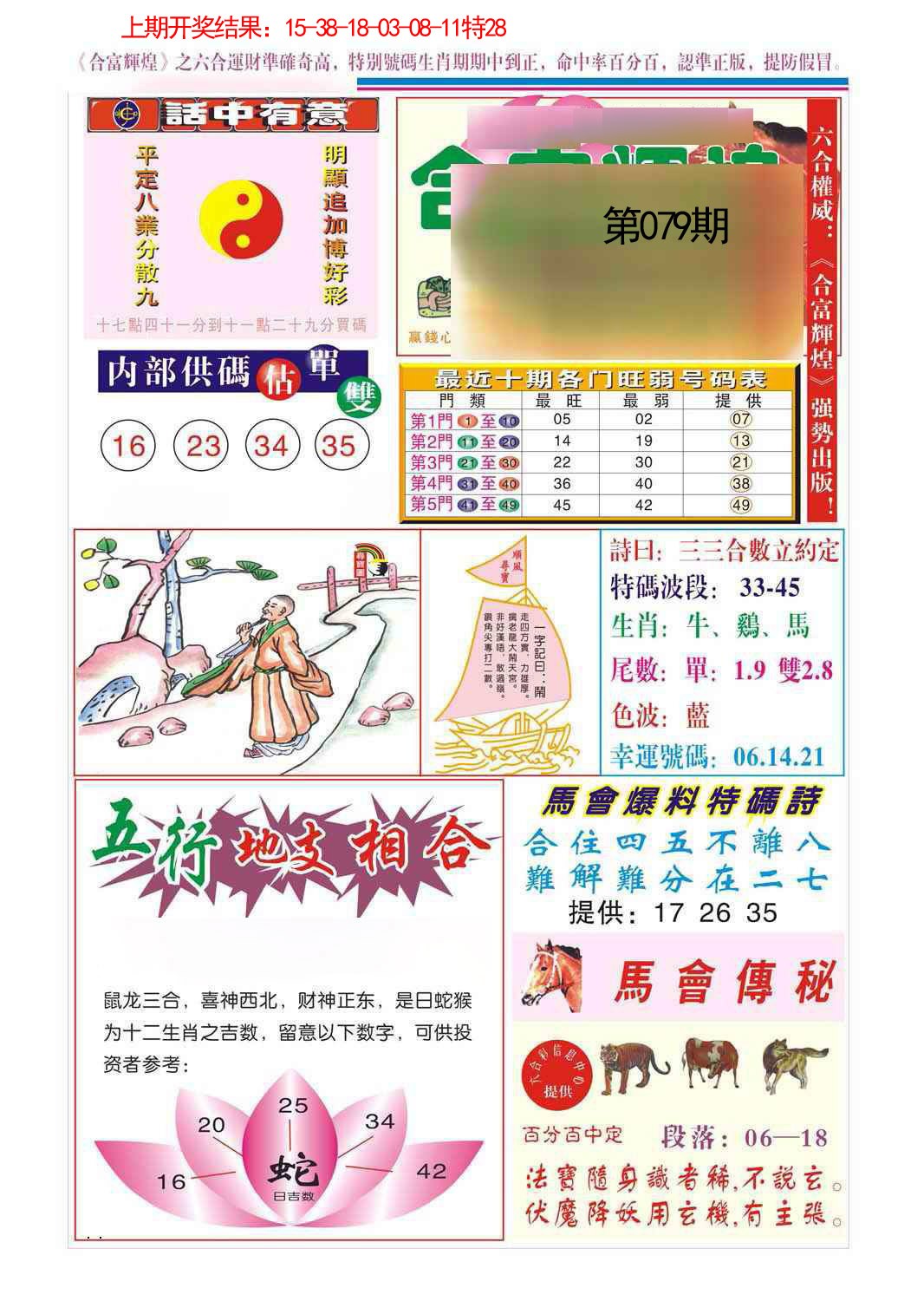 079期合富辉煌[图]