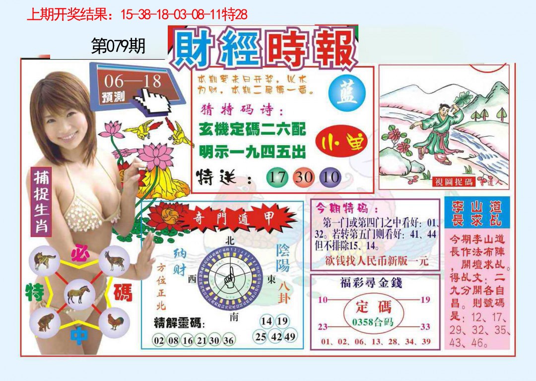 079期财经时报[图]