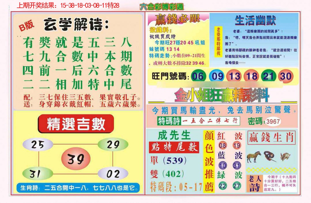 079期博彩通B[图]