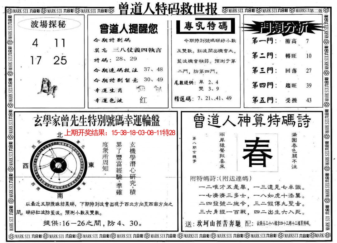 079期曾道人特码救世B[图]