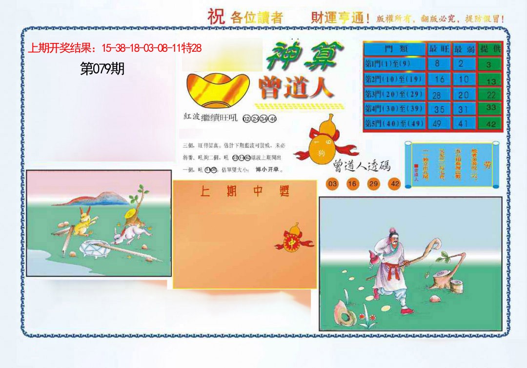 079期4-神算[图]